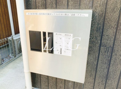 【その他共用部分】 | ライブリー元橋本 | 宅配ボックスです。