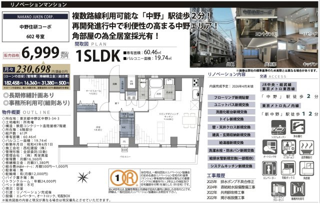 【その他】 | 中野住研コーポ　仲介手数料無料＋40万円現金プレゼント中