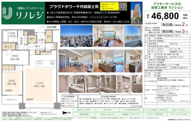 【その他】 | プラウドタワー千代田富士見　仲介手数料無料＋100万円現金プレゼント中