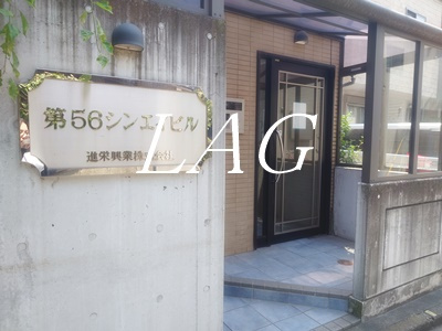 【エントランス】 | 第５６シンエイビル | エントランスです。