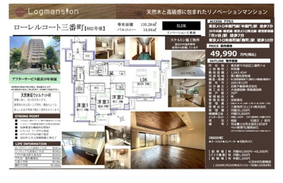 【その他】 | ローレルコート三番町　仲介手数料無料＋100万円現金プレゼント中