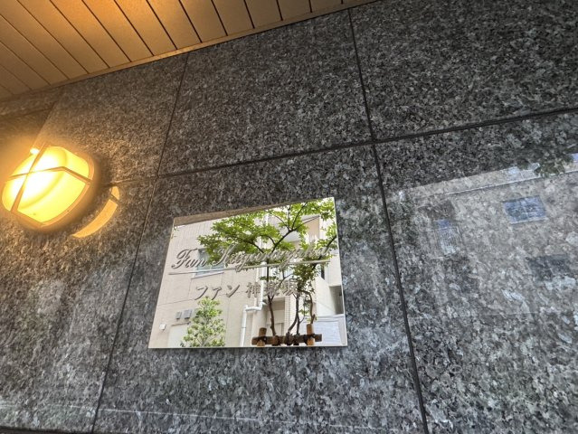 ファン神楽坂のその他