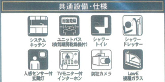 【設備】 | 新築　JR横浜線　京王相模線　橋本駅　下九沢