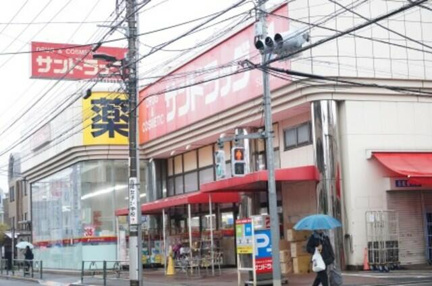 サンドラッグ吉祥寺南…まで632m