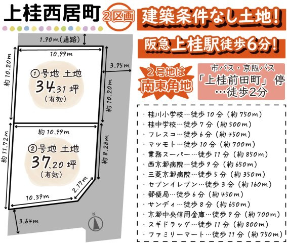 西京区上桂西居町　条件なし土地　２号地の区画図|阪急上桂駅徒歩６分に２区画の建築条件無土地が新登場！