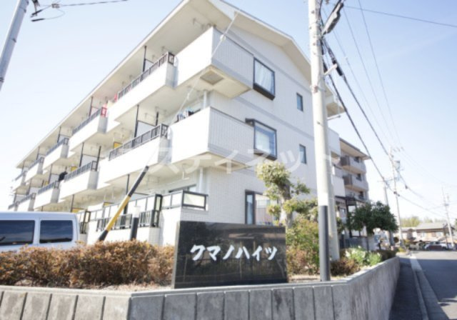 クマノハイツ