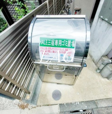 【その他共用部分】 | ＨＡＬＥ三宿 | ゴミ置き場です。