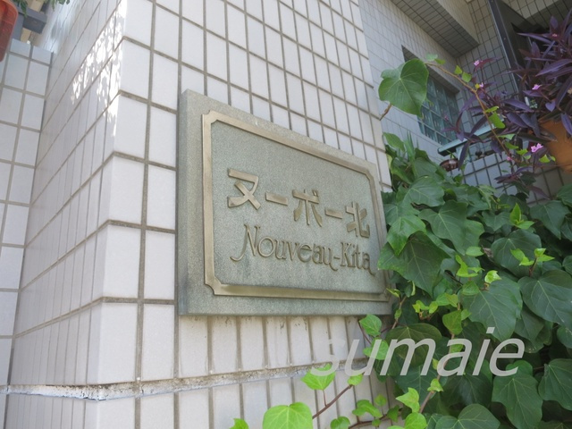 ヌーボー北の周辺|物件看板です☆