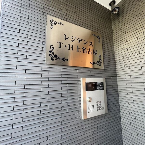 レジデンスT・H上名古屋のセキュリティ