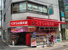 くすりの福太郎小岩店まで617m