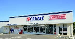 クリエイトエス・ディ…まで313m