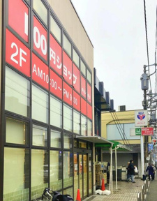 Ｃａｎ★Ｄｏ生田店まで621m