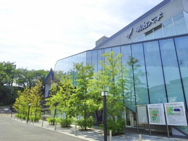 私立明治大学生田校舎まで1749m