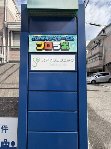 【その他】 | ネストラカーサ御影