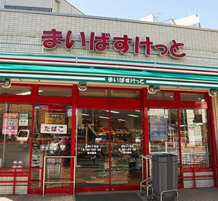 まいばすけっと新宿百…まで384m