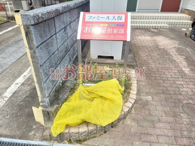 ファミール大保のその他共用部分