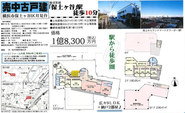 ★仲介手数料無料★横浜市保土ケ谷区月見台|仲介手数料無料！お問合せ下さい/080-7058-7312 