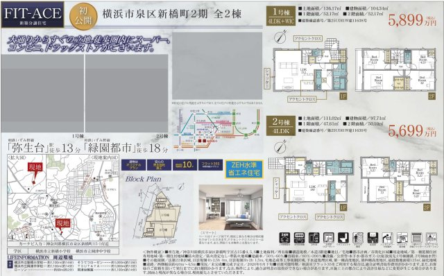 ★仲介手数料無料★横浜市泉区新橋町|仲介手数料無料！お気軽にお問合せくださいinfo@kenone.co.jp /08070587312
