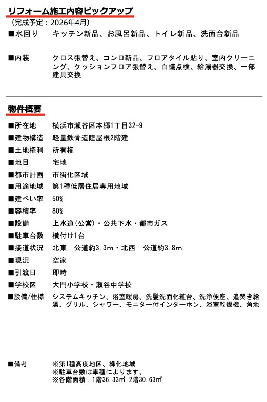 ★仲介手数料無料★横浜市瀬谷区本郷１丁目　再生戸建|仲介手数料無料！お問合せ下さい/080-7058-7312 仲介手数料無料！お問合せ下さい/080-7058-7312 