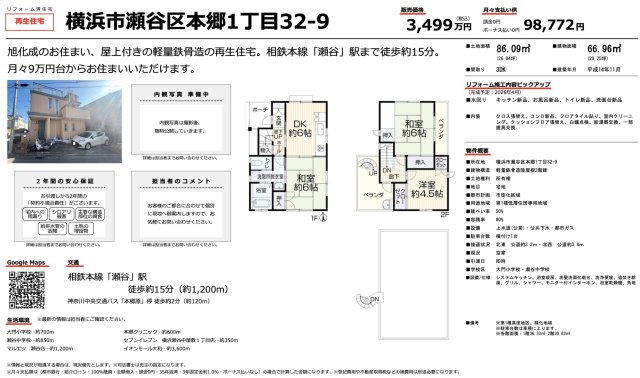 ★仲介手数料無料★横浜市瀬谷区本郷１丁目　再生戸建|仲介手数料無料！お問合せ下さい/080-7058-7312 仲介手数料無料！お問合せ下さい/080-7058-7312 