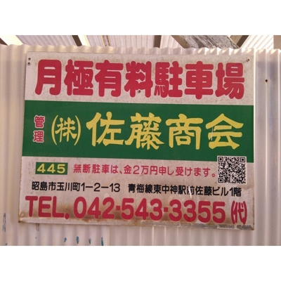 【外観】 | 蒲生駐車場