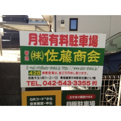 【外観】 | 谷村駐車場