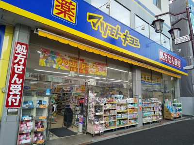 マツモトキヨシ 三河島駅前店まで500m