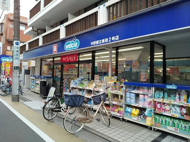 ウエルシア中野都立家政2号店まで230ｍ