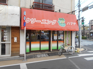 クリーニングのハマヤ都立家政店まで80ｍ