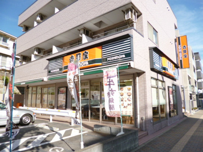 吉野家 １号線三ッ沢中町店まで500m