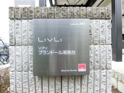 【外観】 | リブリ・ブランドール湘南台