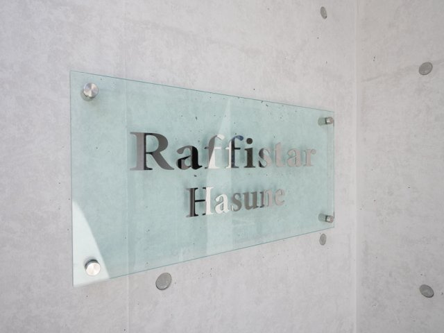 ラフィスタ蓮根の外観