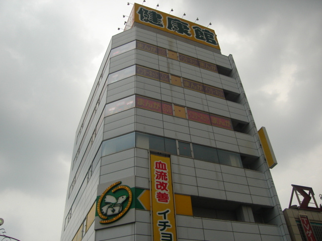 フェアモント千代田の周辺|おもいっきり健康館大須店まで1,403ｍ