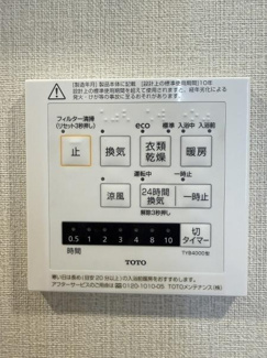 【その他】 | 山科ハイツ | 浴室乾燥機リモコン