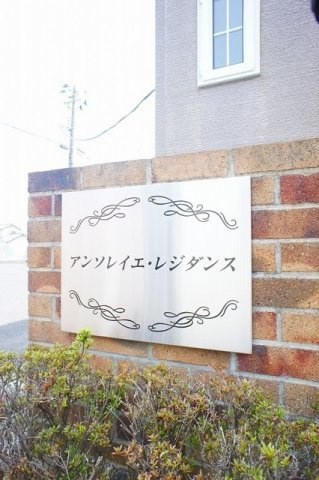 アンソレイエ・レジダンスのその他