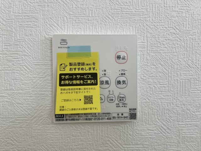 碧南市福清水町第1　新築戸建＜1号棟＞の冷暖房・空調設備|浴室暖房乾燥機、24時間換気機能付き