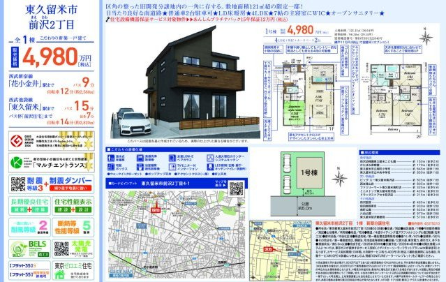 【Blooming Garden】東久留米市前沢２丁目のその他|〇建物完成済＆仲介手数料無料(100%FREE)＋誠心誠意の値引き交渉！内覧可能。ぜひお問合せ下さい！内覧は、土日平日及び夜間・【これから】【今から】に精一杯対応〇