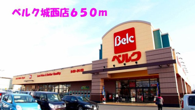【周辺】 | ランデュール城西 | ベルク城西店まで650m