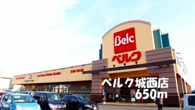 【周辺】 | メリディオ城西Ｂ | ベルク城西店まで650m