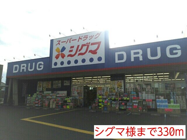 Ｌ’Ｅｓｐｅｒａｎｃｅの周辺|シグマ様まで330m