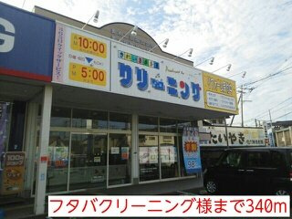 Ｌ’Ｅｓｐｅｒａｎｃｅの周辺|フタバクリーニング様まで340m