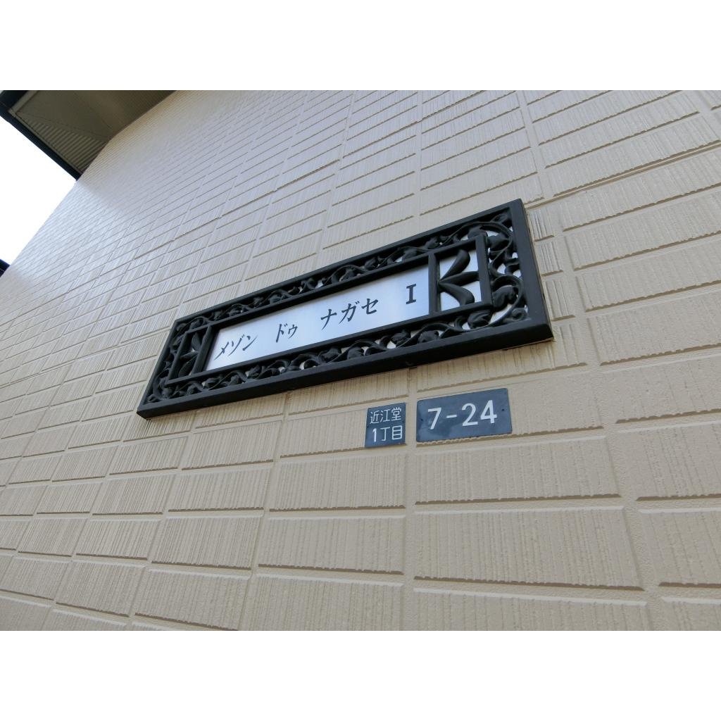 メゾンドゥ長瀬のエントランス