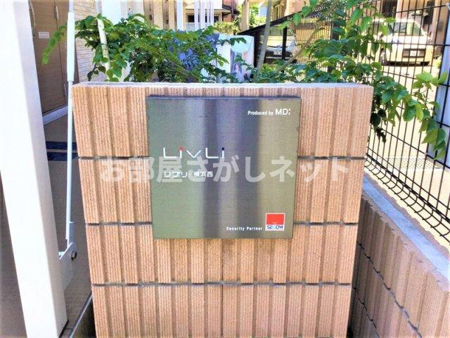 リブリ・横浜西【おとり物件なし】#学生・社会人にオススメ！初期費用分割払いOK！のエントランス