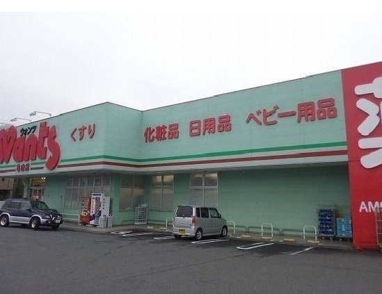 シャトーＫＩＮＫＩ　Ｃの周辺|ウォンツまで950m