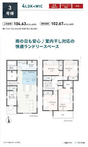 伊勢原市第3高森　新築一戸建て　3号棟