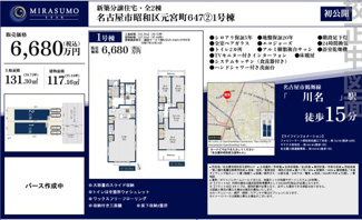  | 【名古屋市昭和区元宮町6丁目47新築戸建1号棟】✨️仲介手数料無料✨️川原小学校・川名中学校