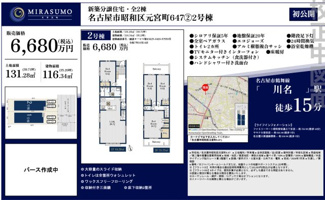  | 【名古屋市昭和区元宮町6丁目47新築戸建2号棟】✨️仲介手数料無料✨️川原小学校・川名中学校