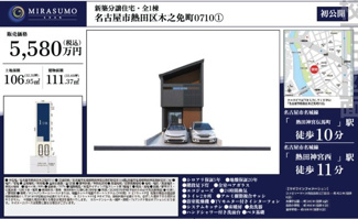  | 【名古屋市熱田区木之免町710新築戸建】✨️仲介手数料無料✨️白鳥小学校・宮中学校