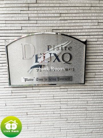 プレール・ドゥーク東陽町Ⅱの設備