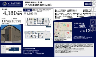  | 【名古屋市緑区旭出1丁目508新築戸建】✨️仲介手数料無料✨️旭出小学校・滝ノ水中学校